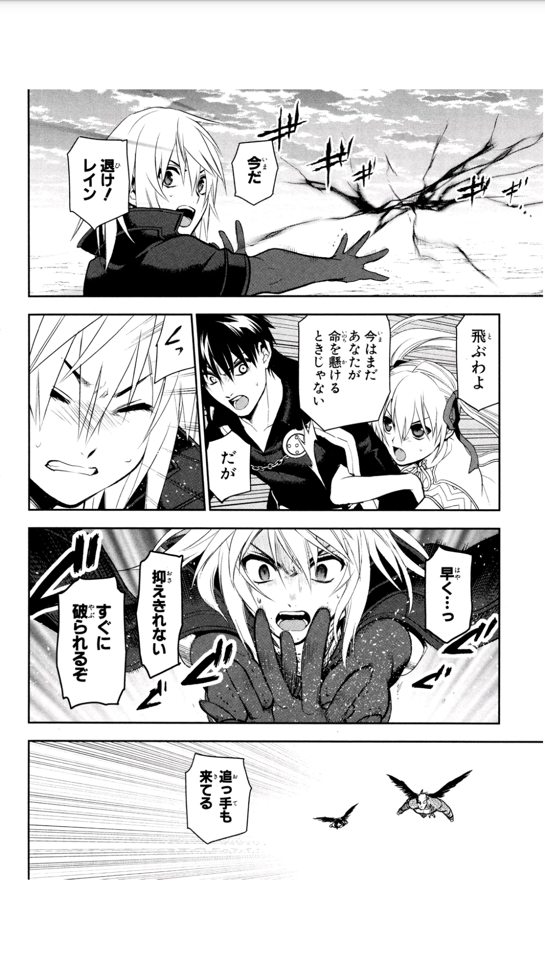 レイン 第59話 - 22