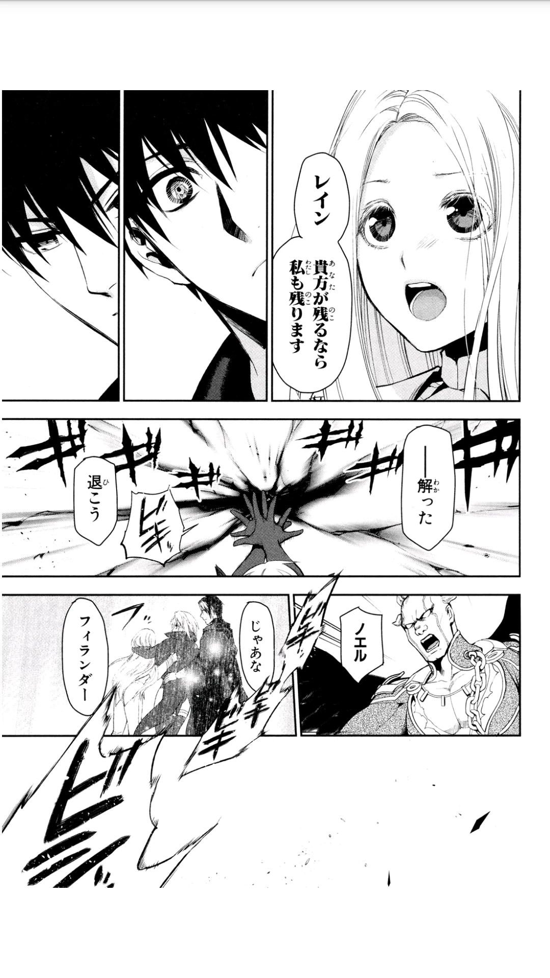 レイン 第59話 - 23