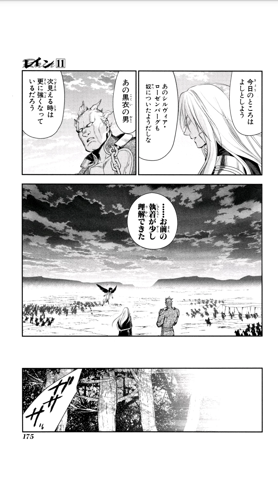 レイン 第59話 - 25