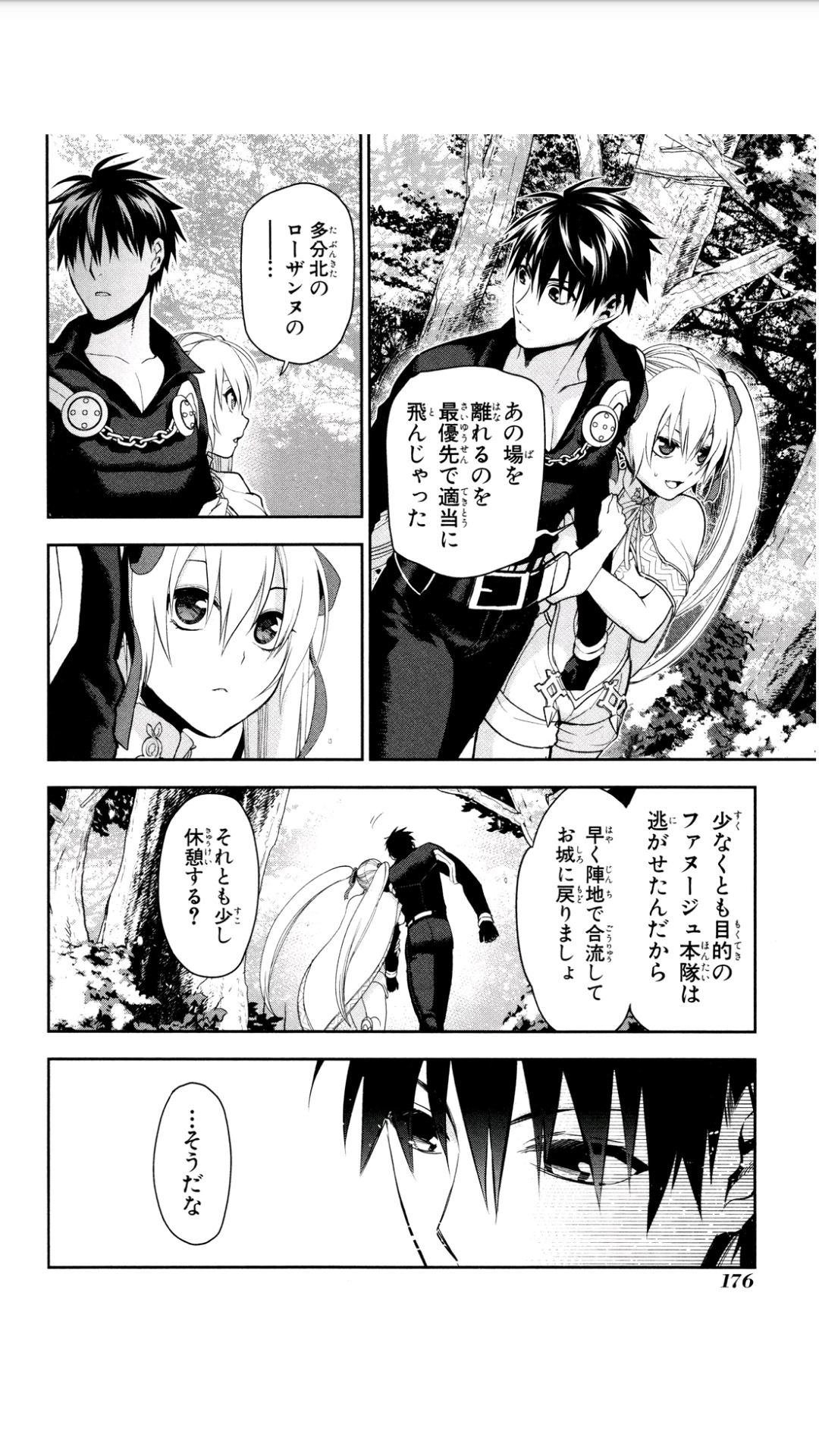 レイン 第59話 - 26