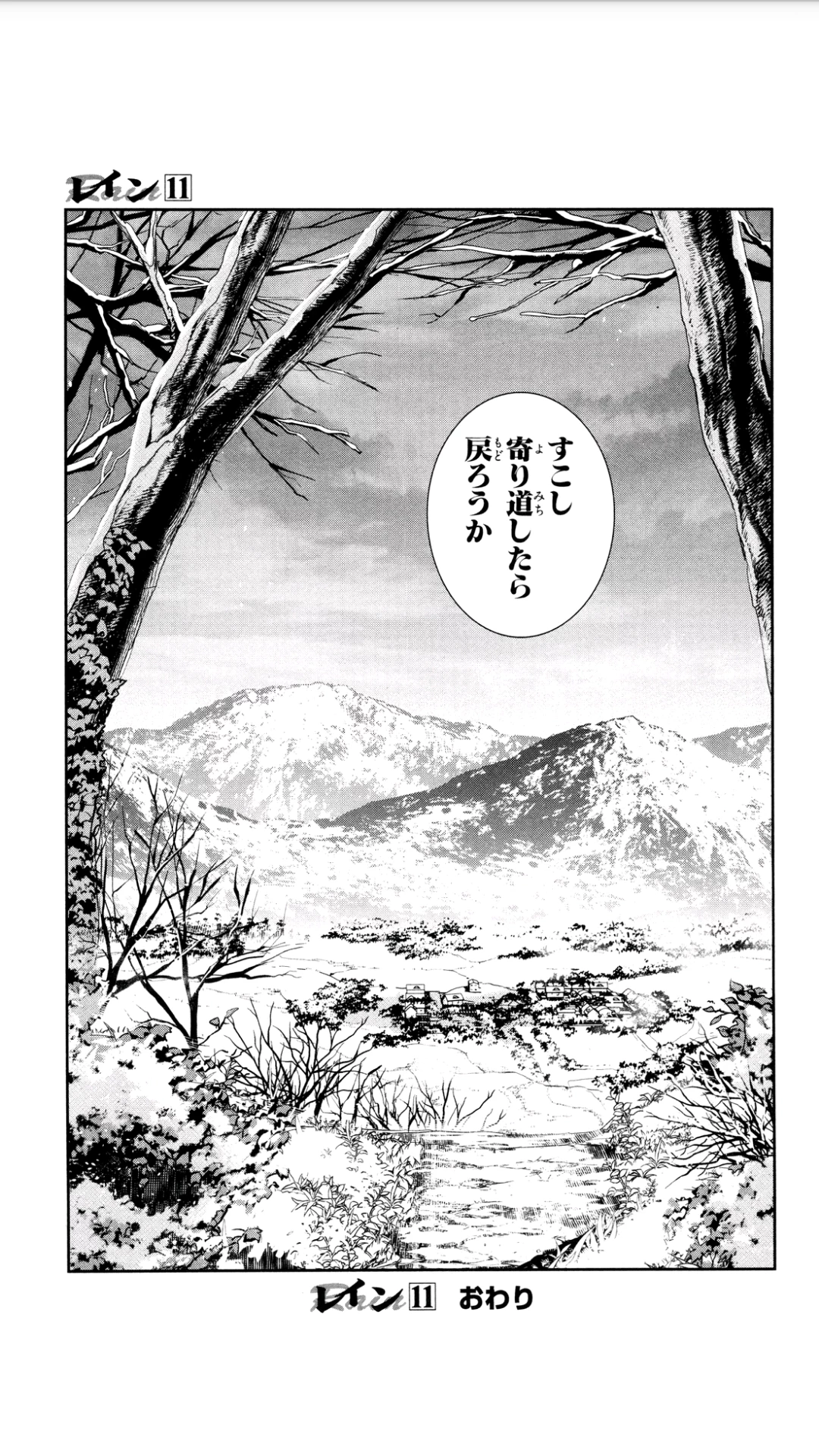 レイン 第59話 - 27