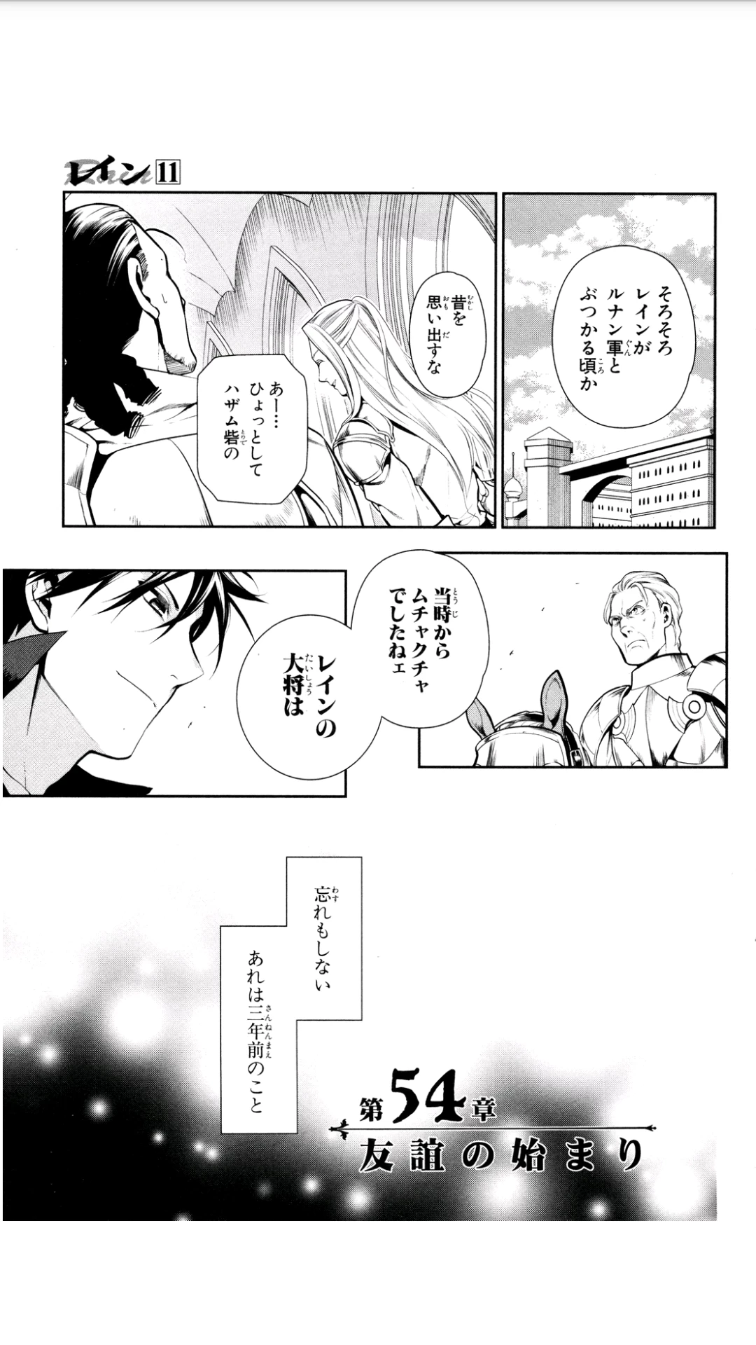 レイン 第54話 - 1