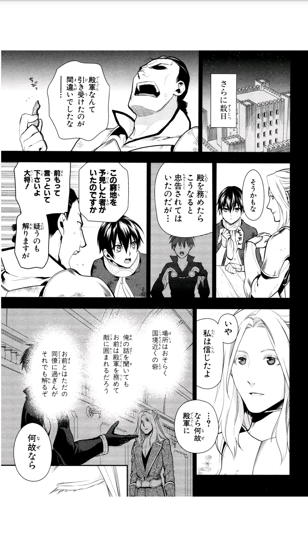 レイン 第54話 - 5