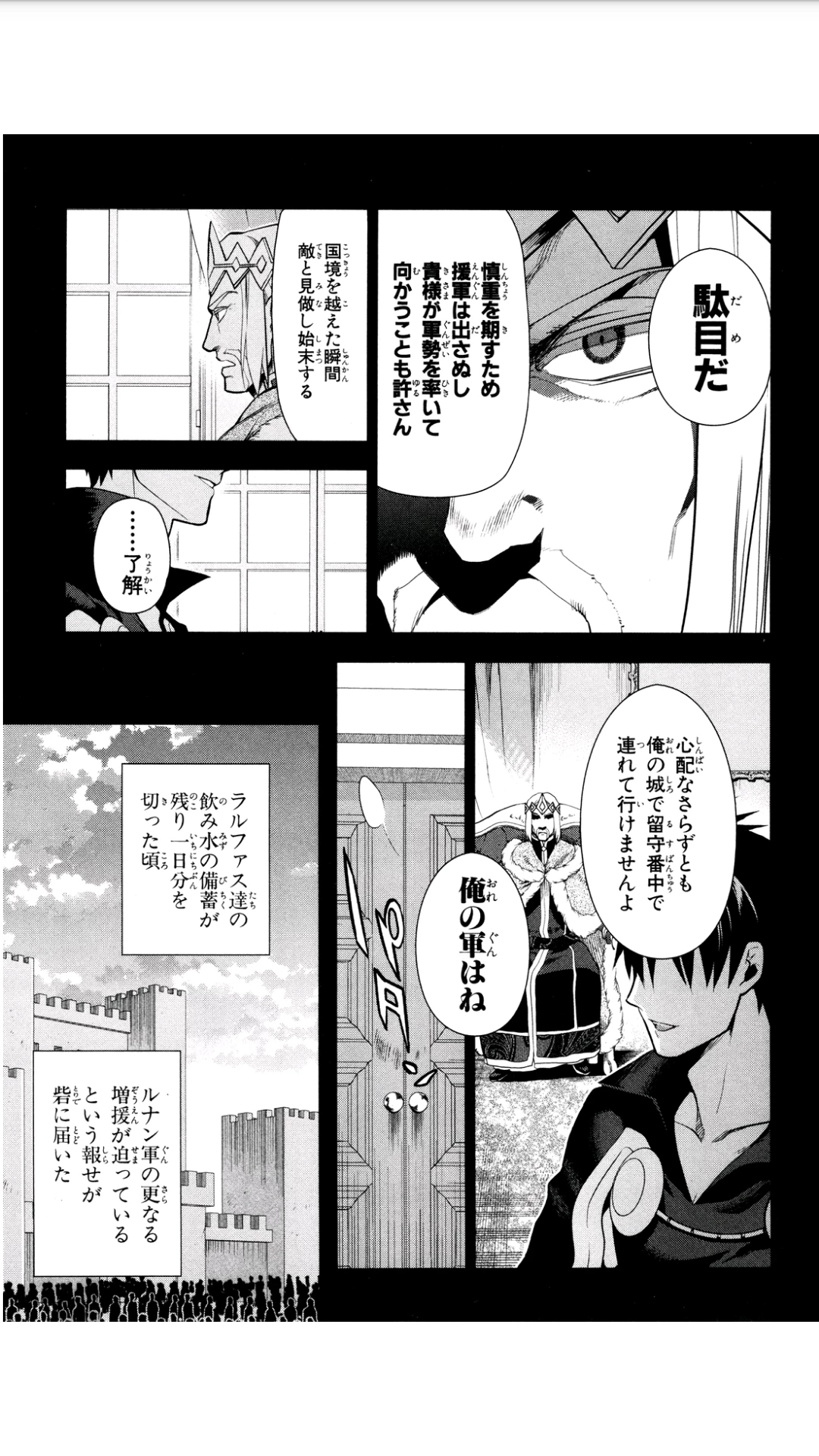 レイン 第54話 - 7