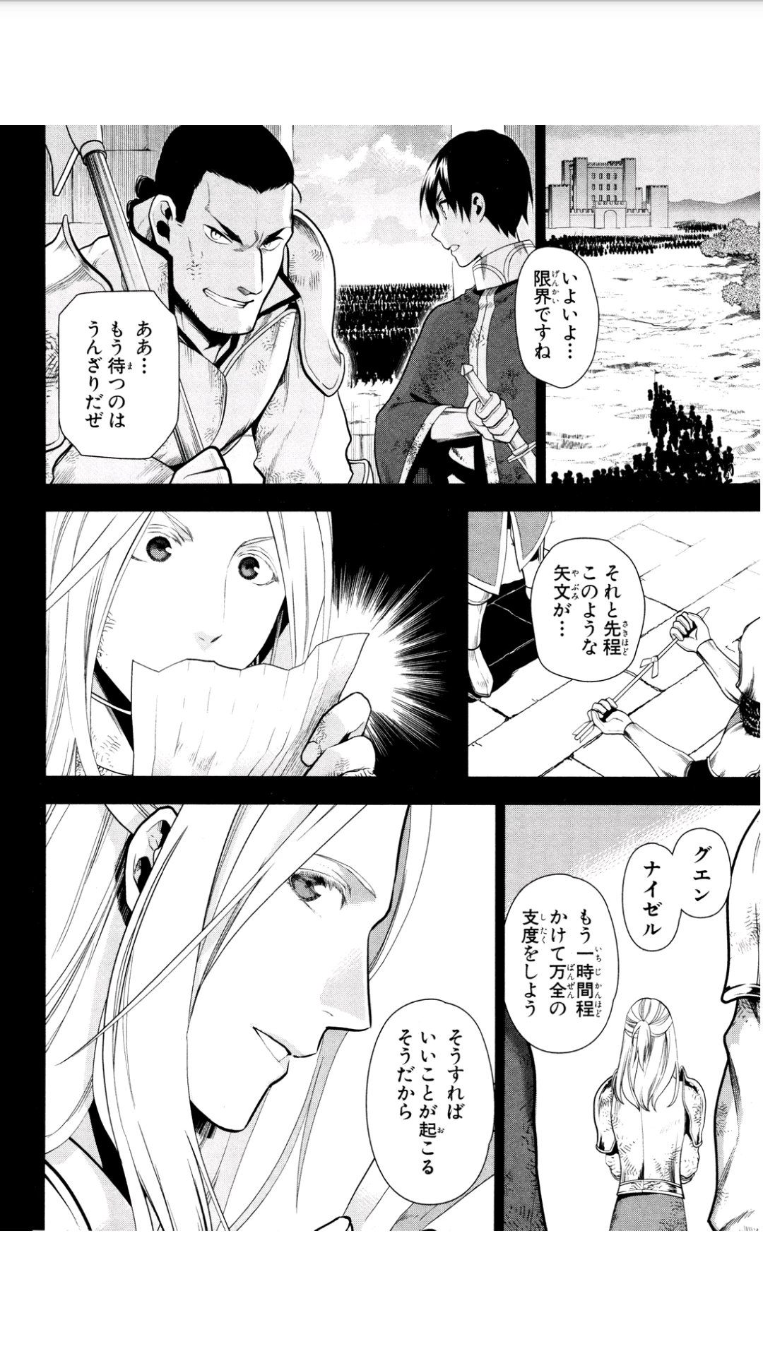 レイン 第54話 - 8