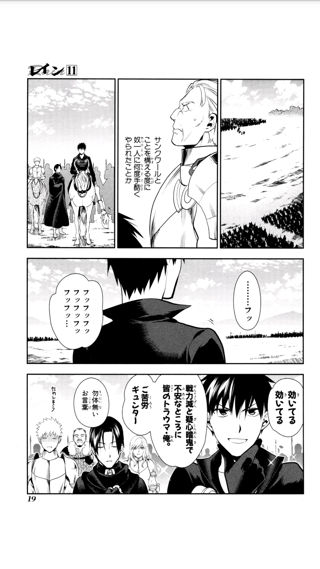 レイン 第54話 - 13