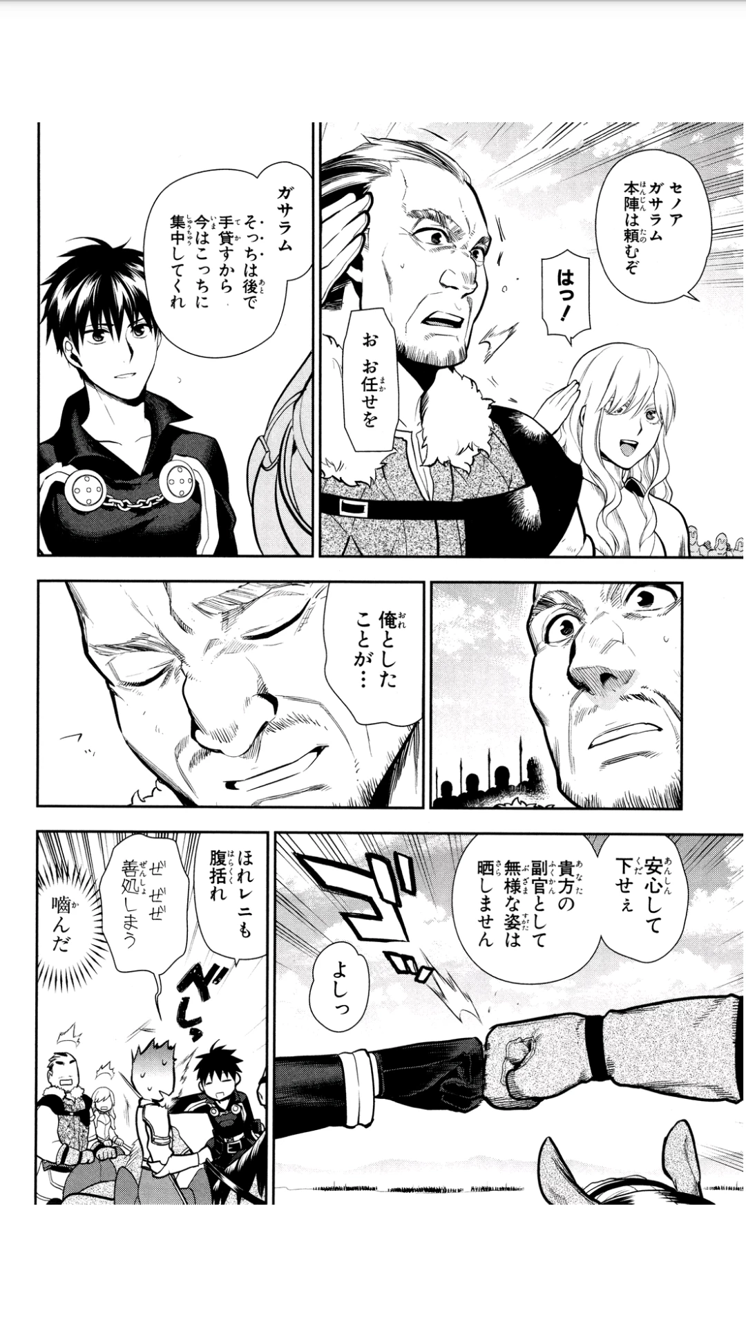 レイン 第54話 - 14