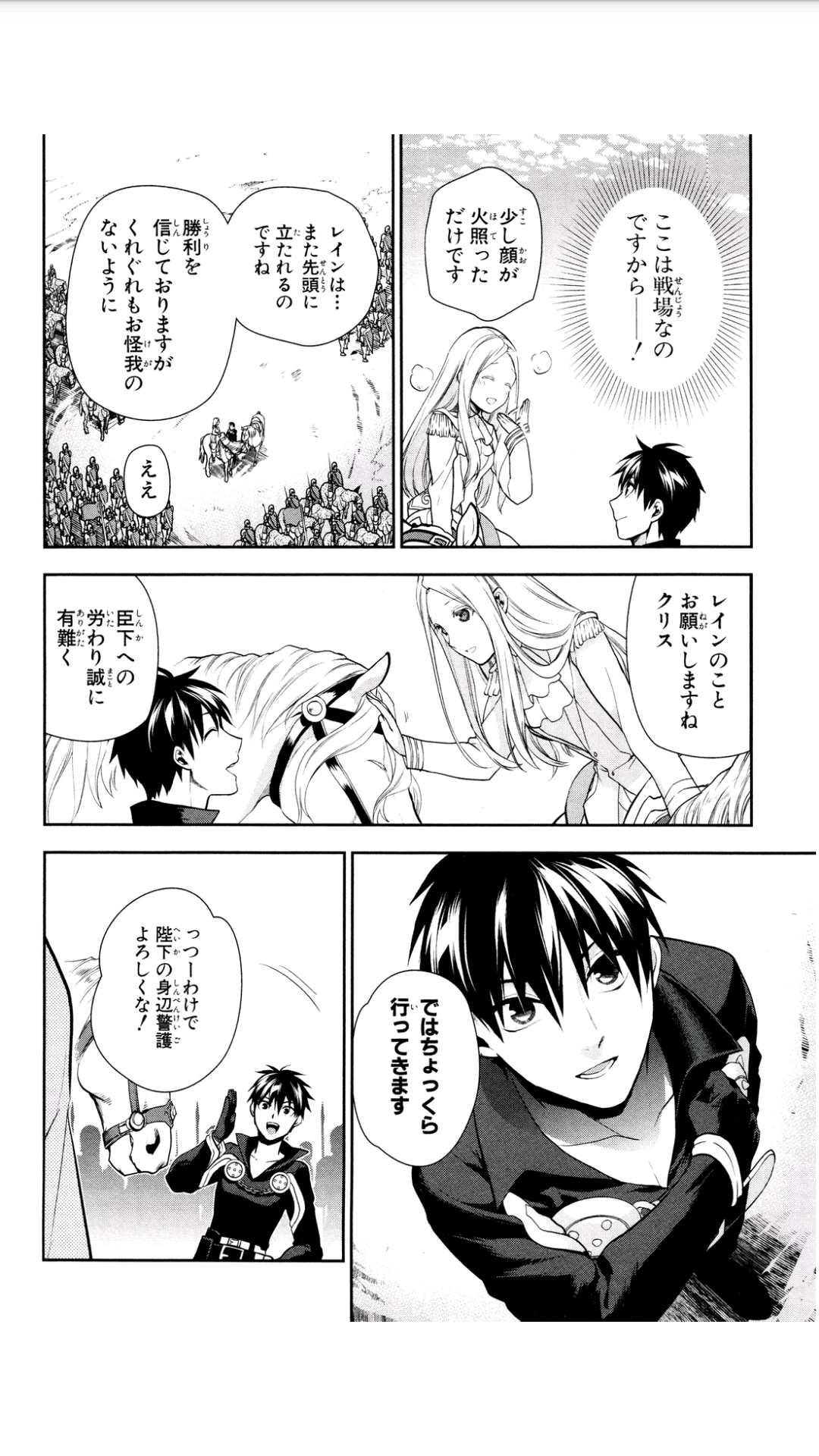 レイン 第54話 - 16