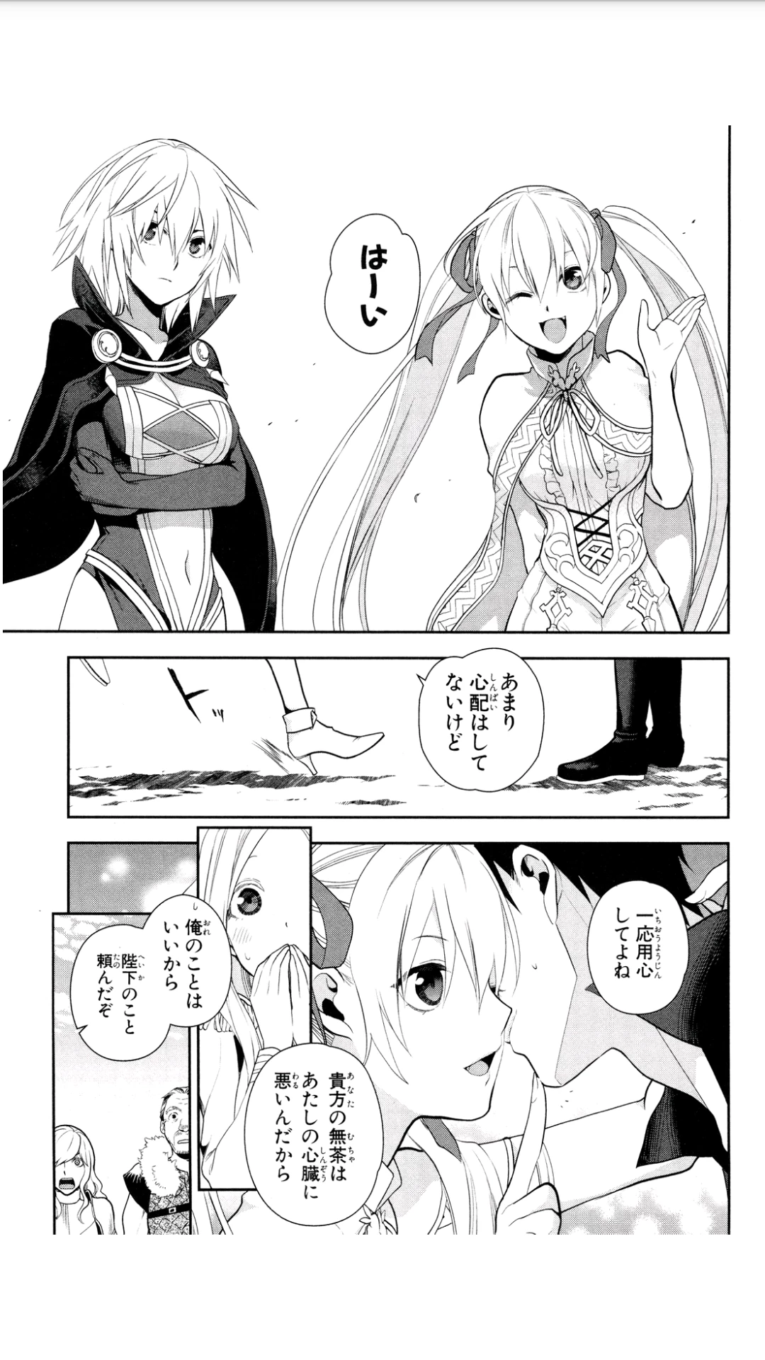 レイン 第54話 - 17