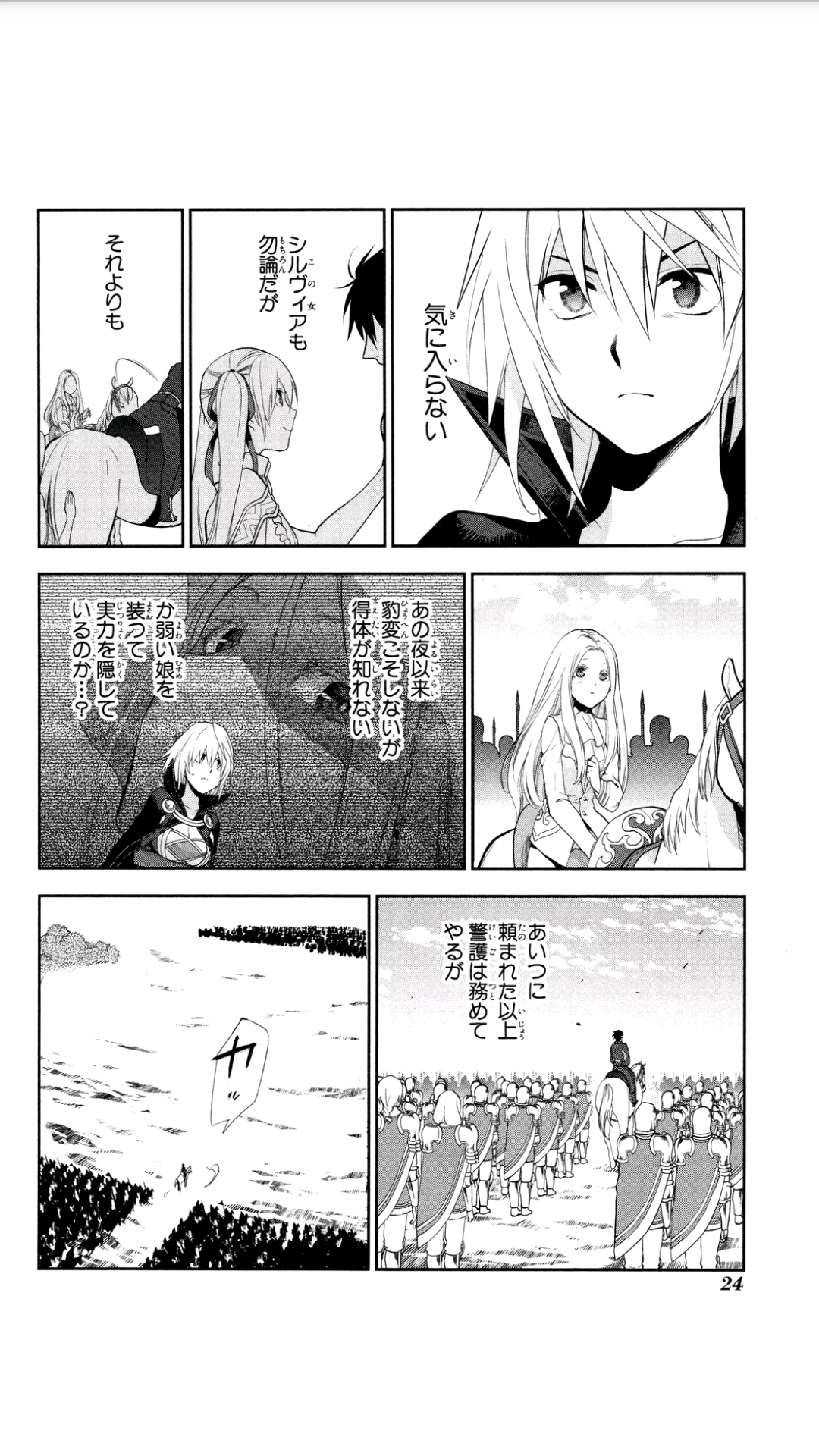 レイン 第54話 - 18