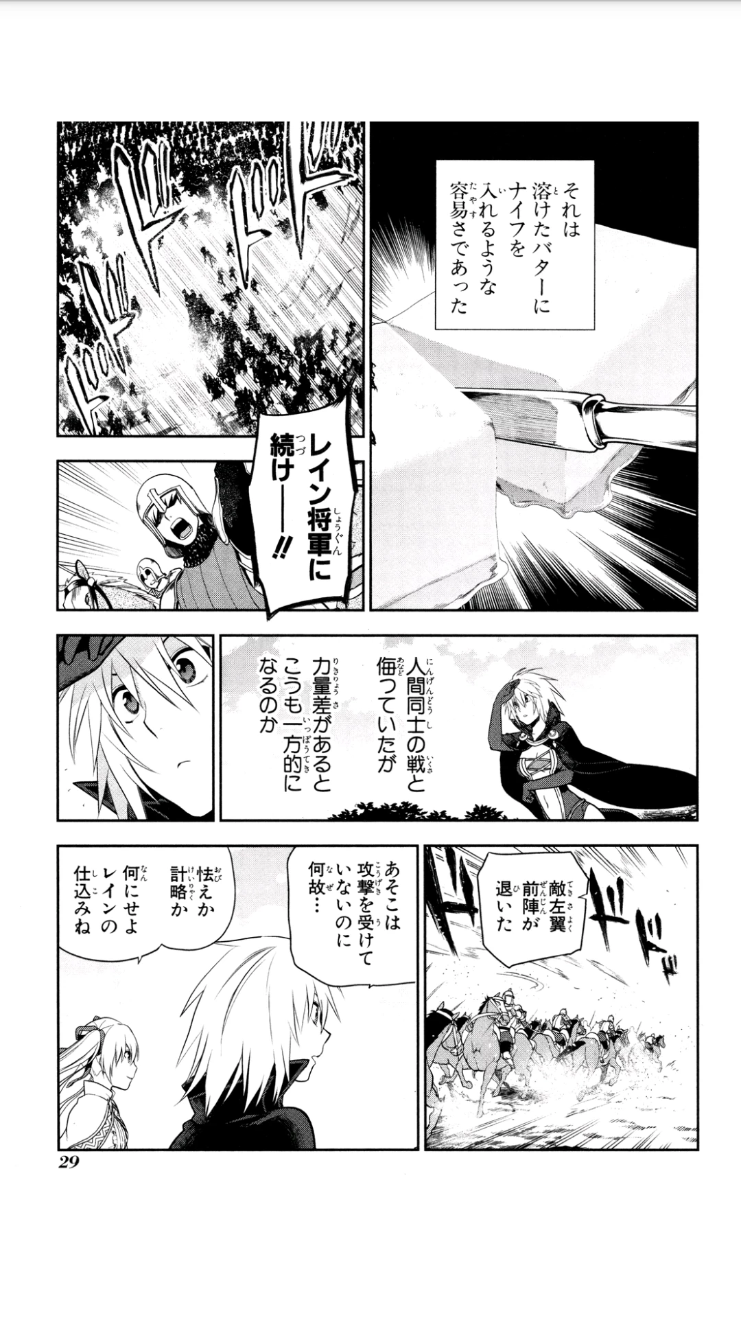 レイン 第54話 - 23