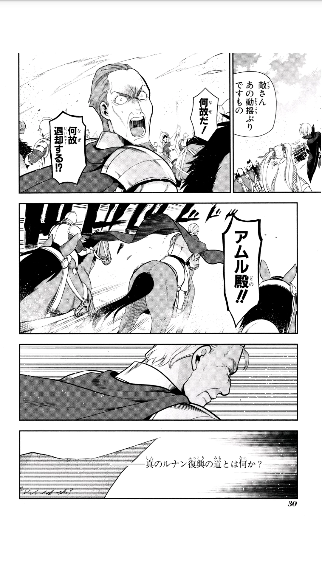 レイン 第54話 - 24