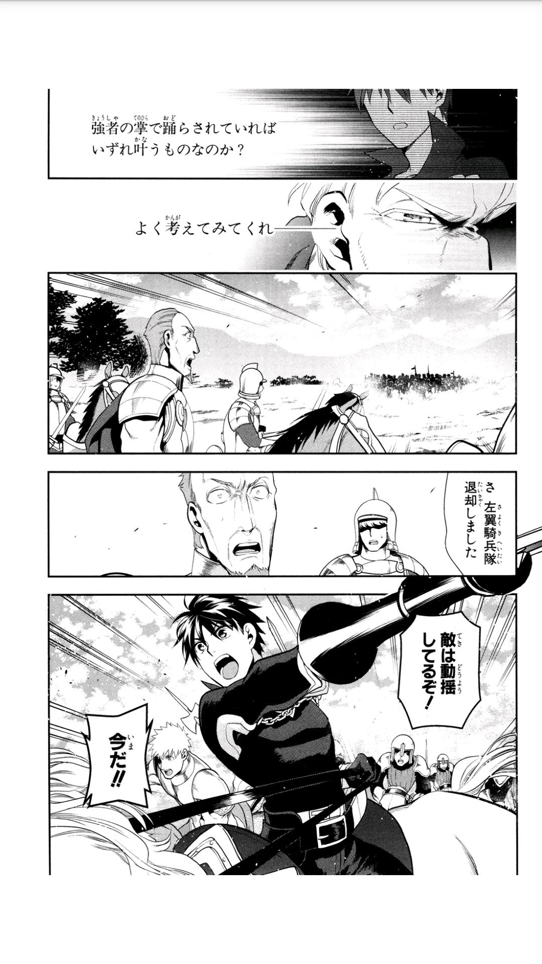 レイン 第54話 - 25