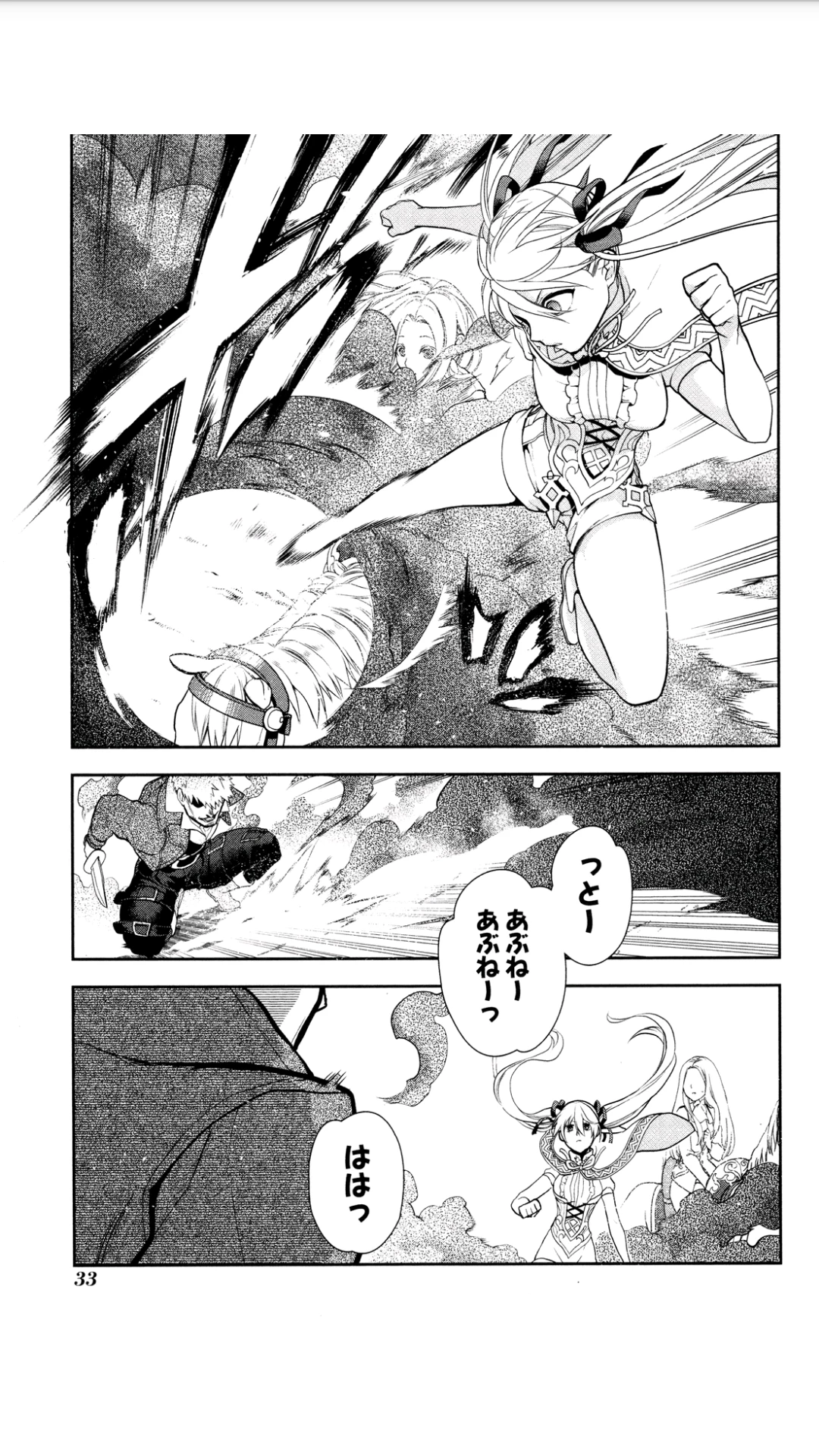 レイン 第54話 - 27