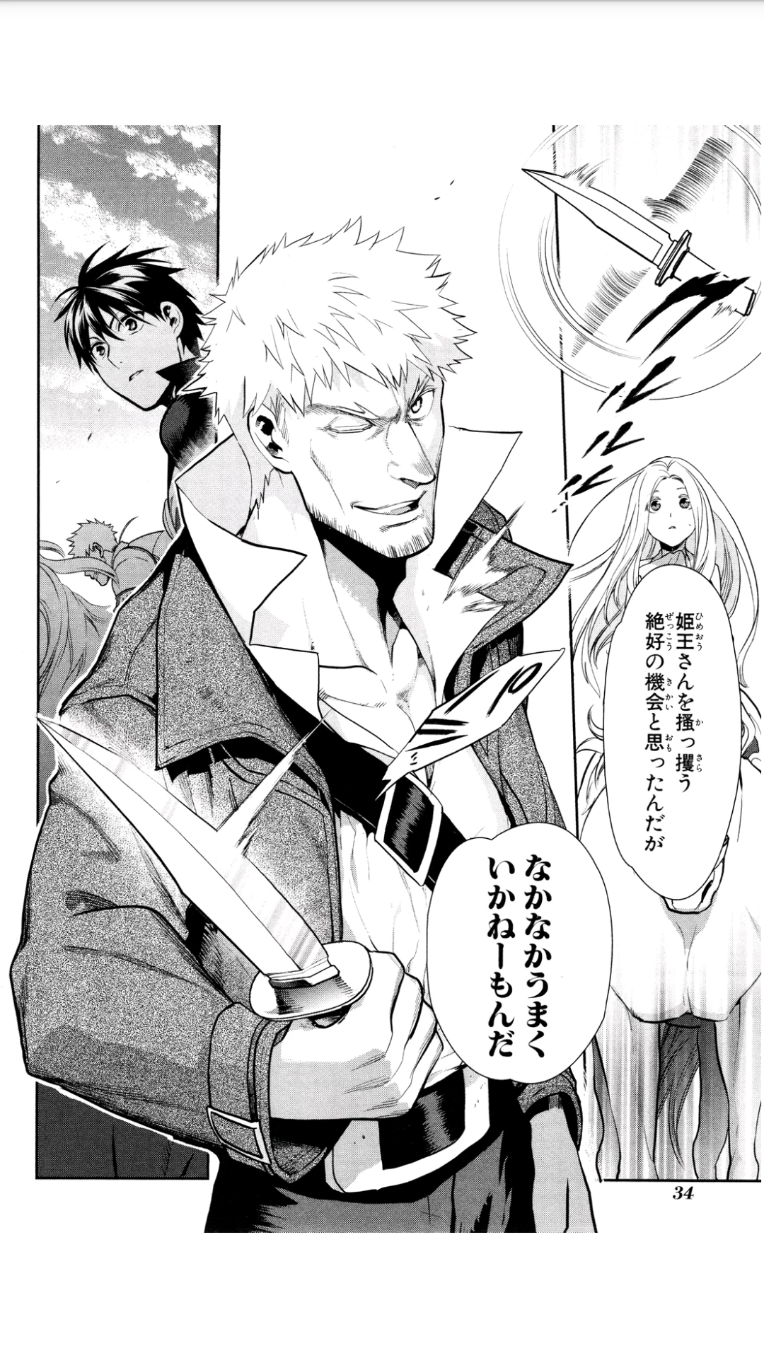 レイン 第54話 - 28