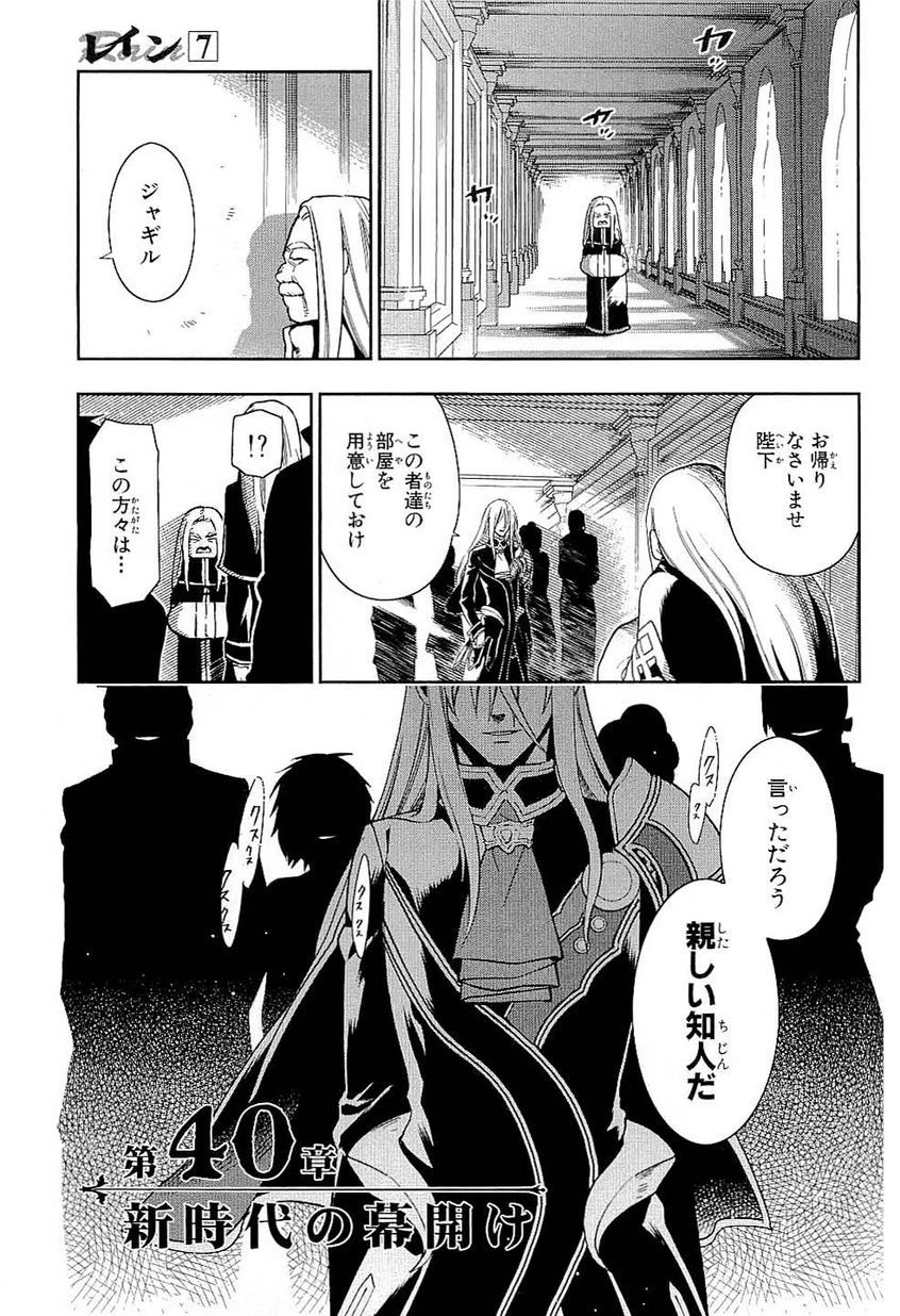 レイン 第40話 - 1