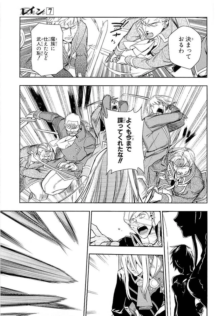 レイン 第40話 - 7