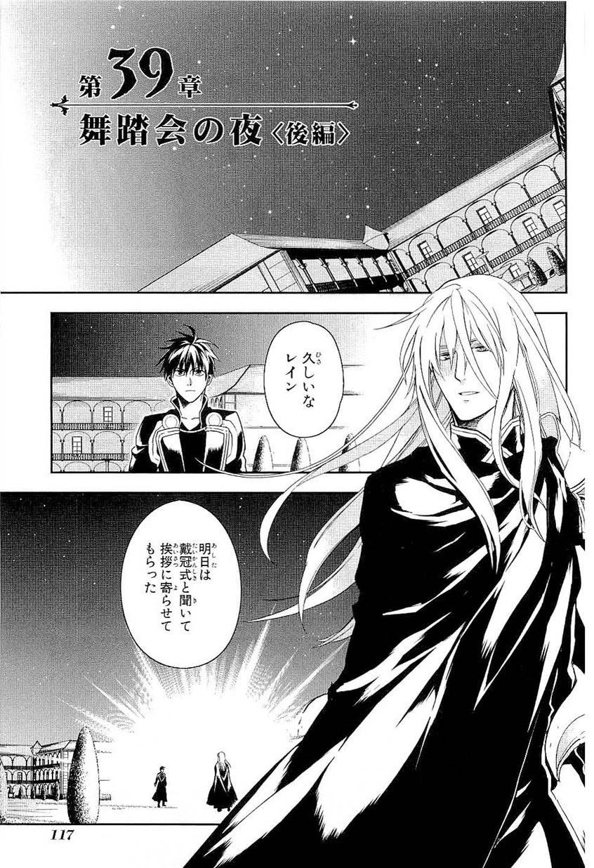 レイン 第39話 - 1