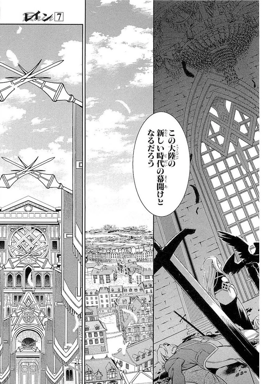 レイン 第40話 - 13