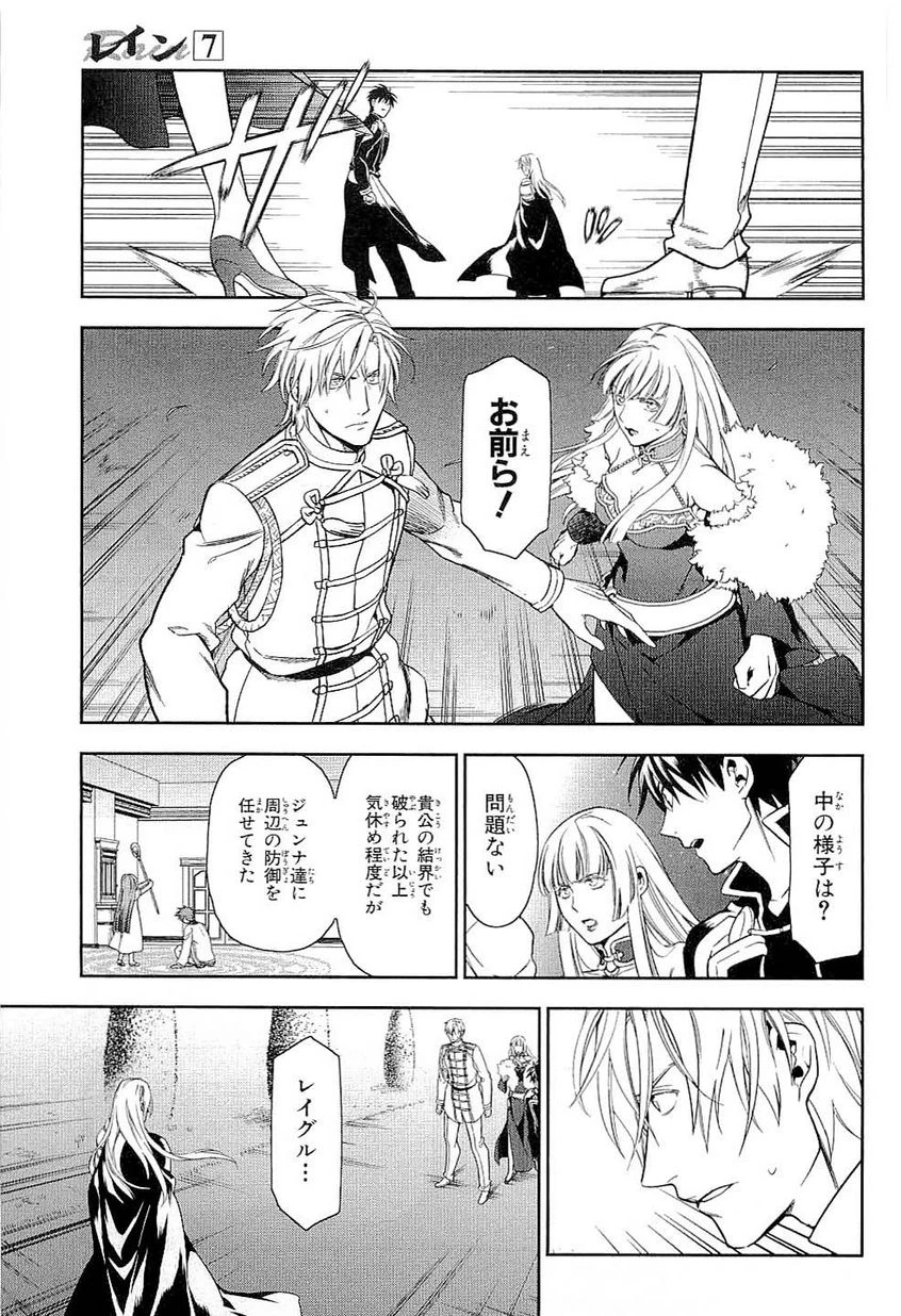 レイン 第39話 - 3