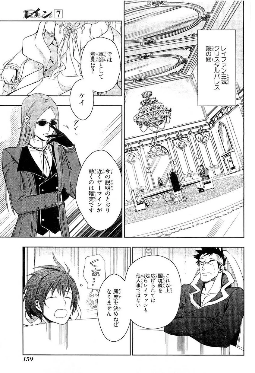 レイン 第40話 - 17