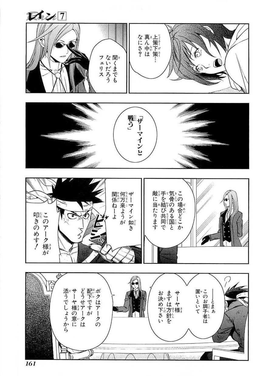 レイン 第40話 - 19