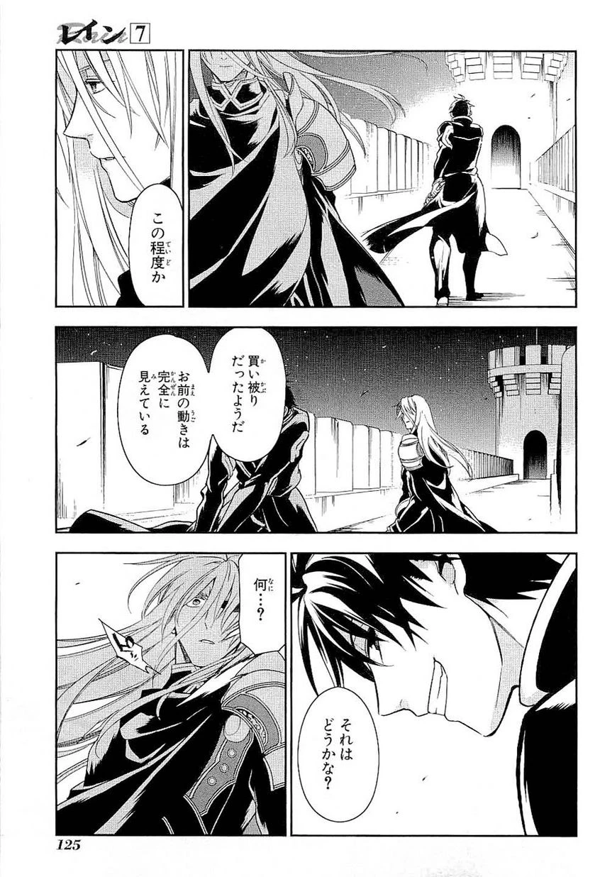 レイン 第39話 - 9