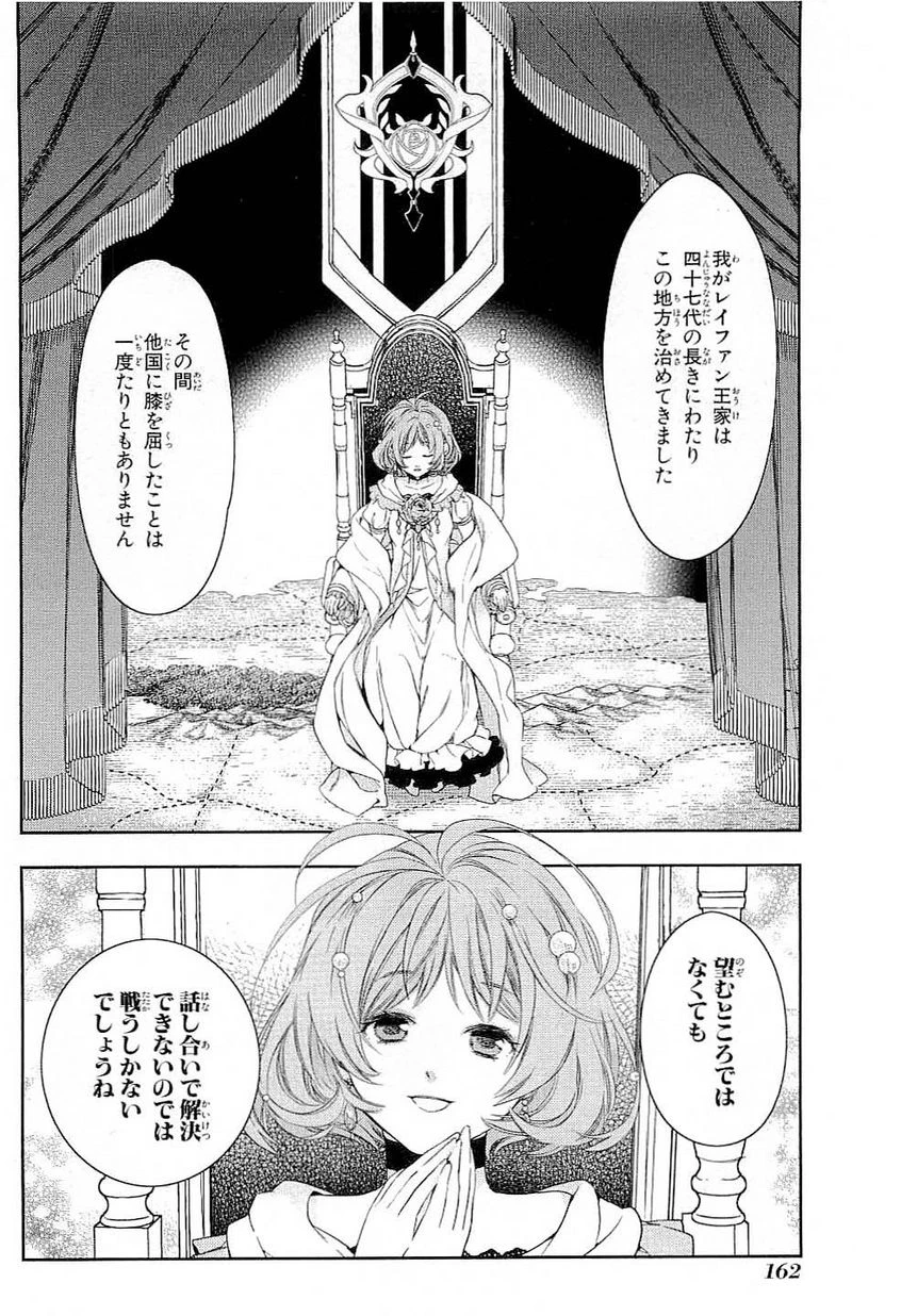 レイン 第40話 - 20