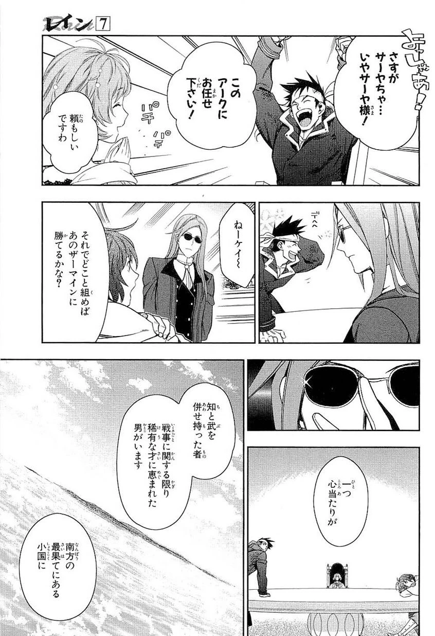 レイン 第40話 - 21