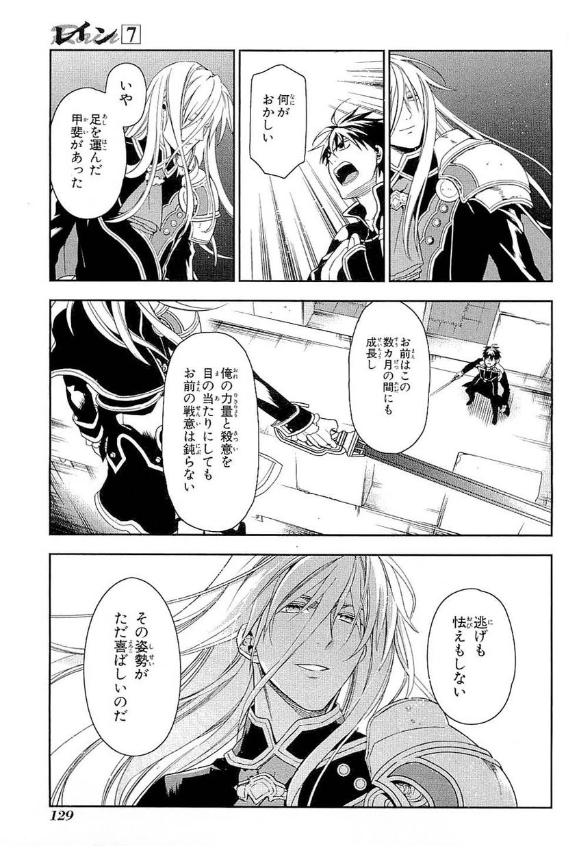 レイン 第39話 - 13