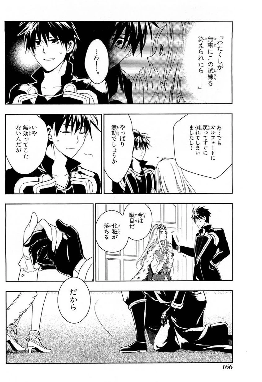 レイン 第40話 - 24