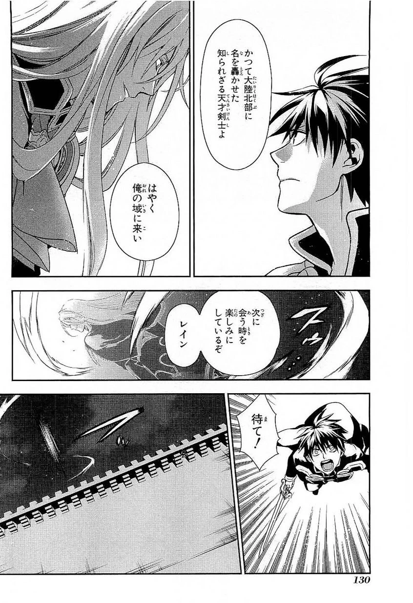 レイン 第39話 - 14