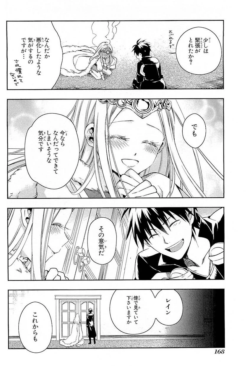 レイン 第40話 - 26