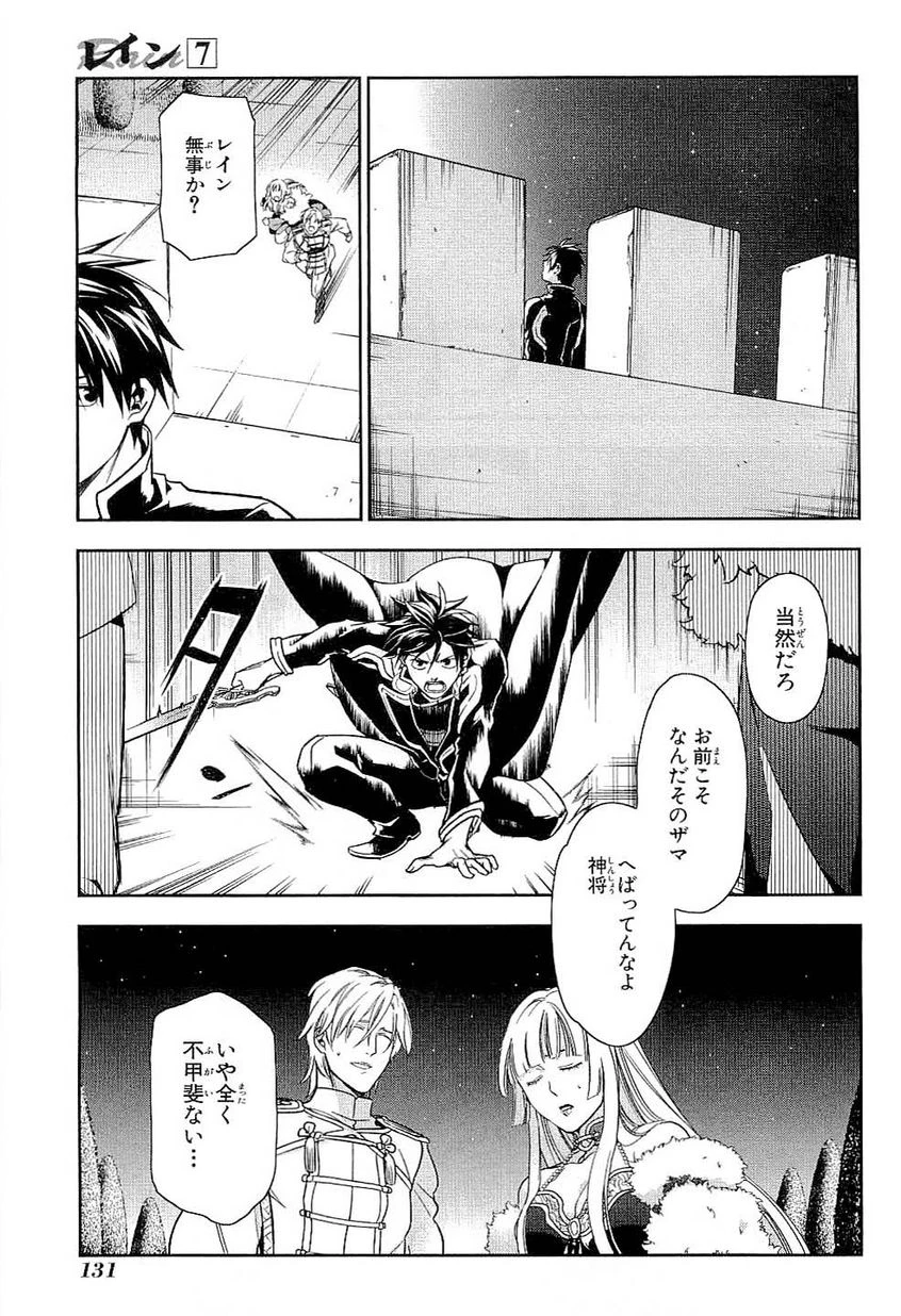 レイン 第39話 - 15