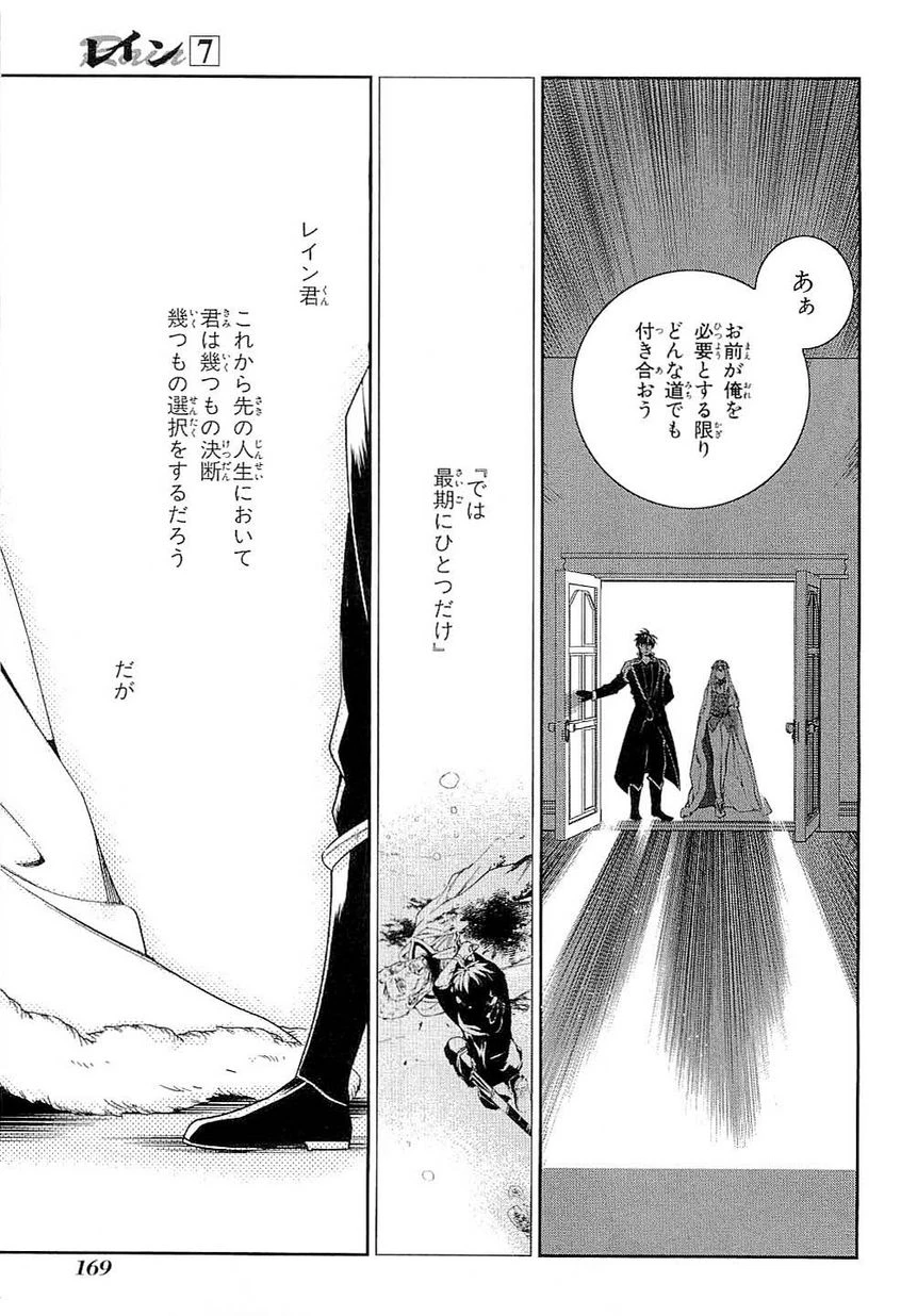 レイン 第40話 - 27