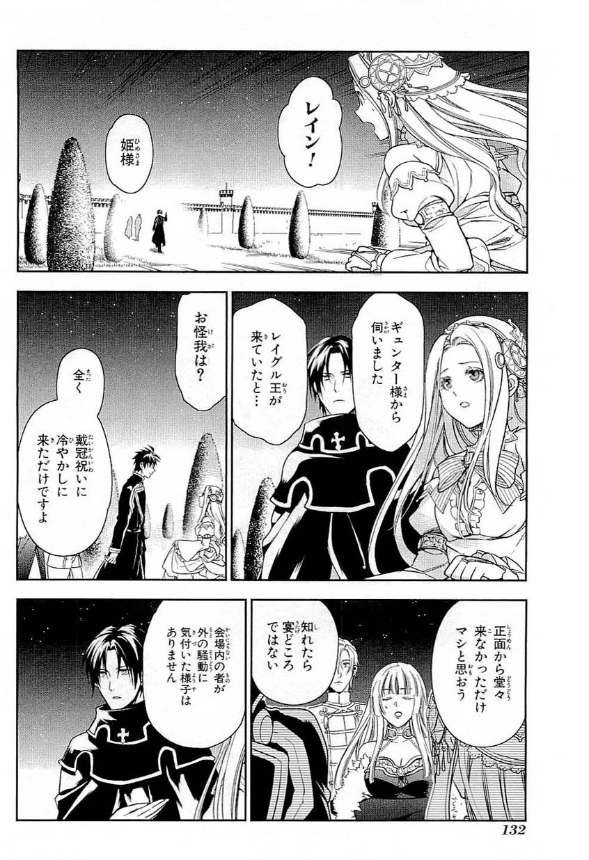 レイン 第39話 - 16