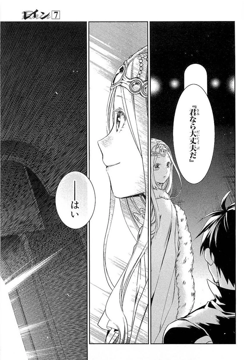 レイン 第40話 - 29