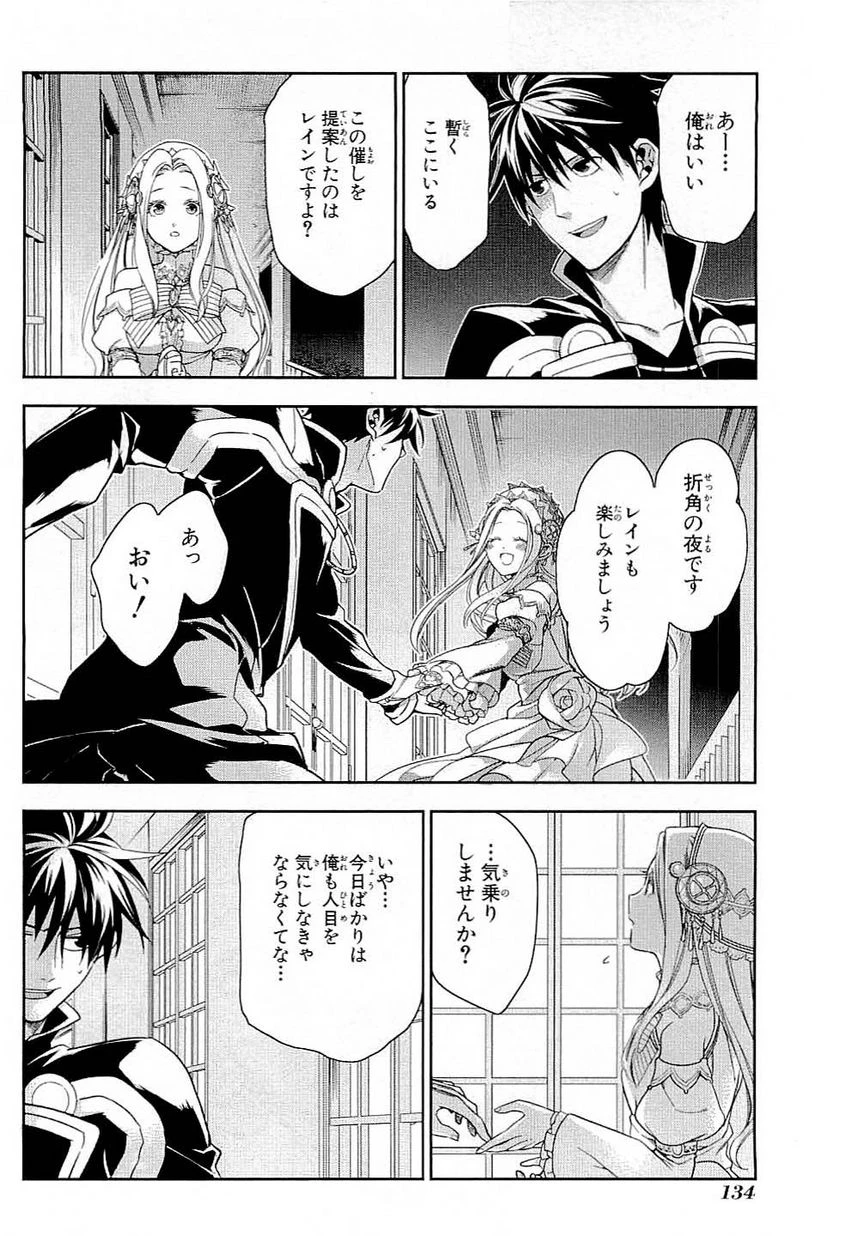 レイン 第39話 - 18