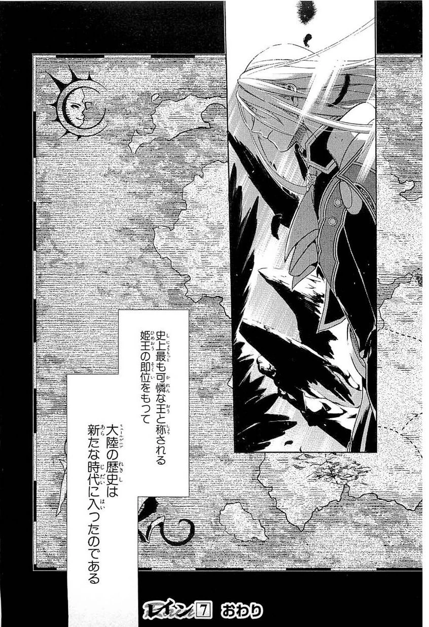 レイン 第40話 - 33