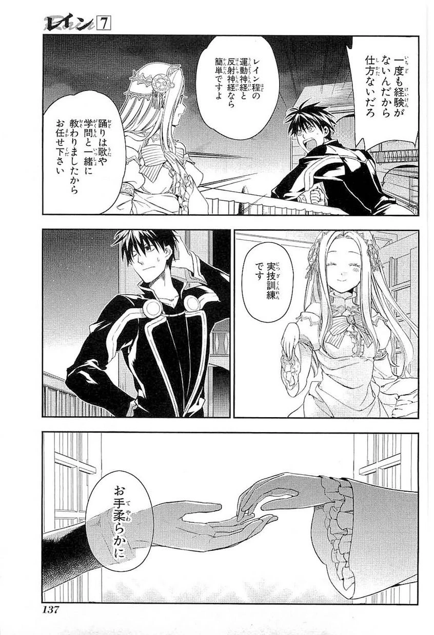 レイン 第39話 - 21