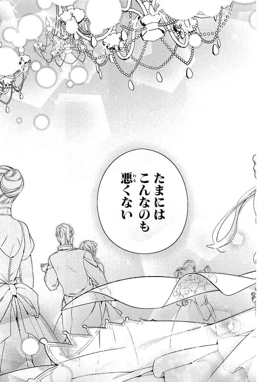 レイン 第39話 - 25