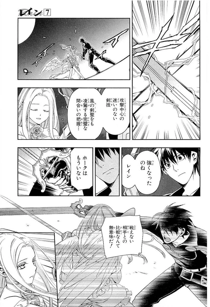 レイン 第37話 - 4