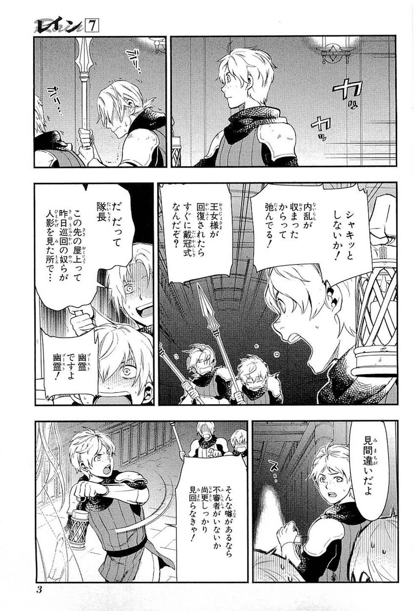 レイン 第35話 - 1