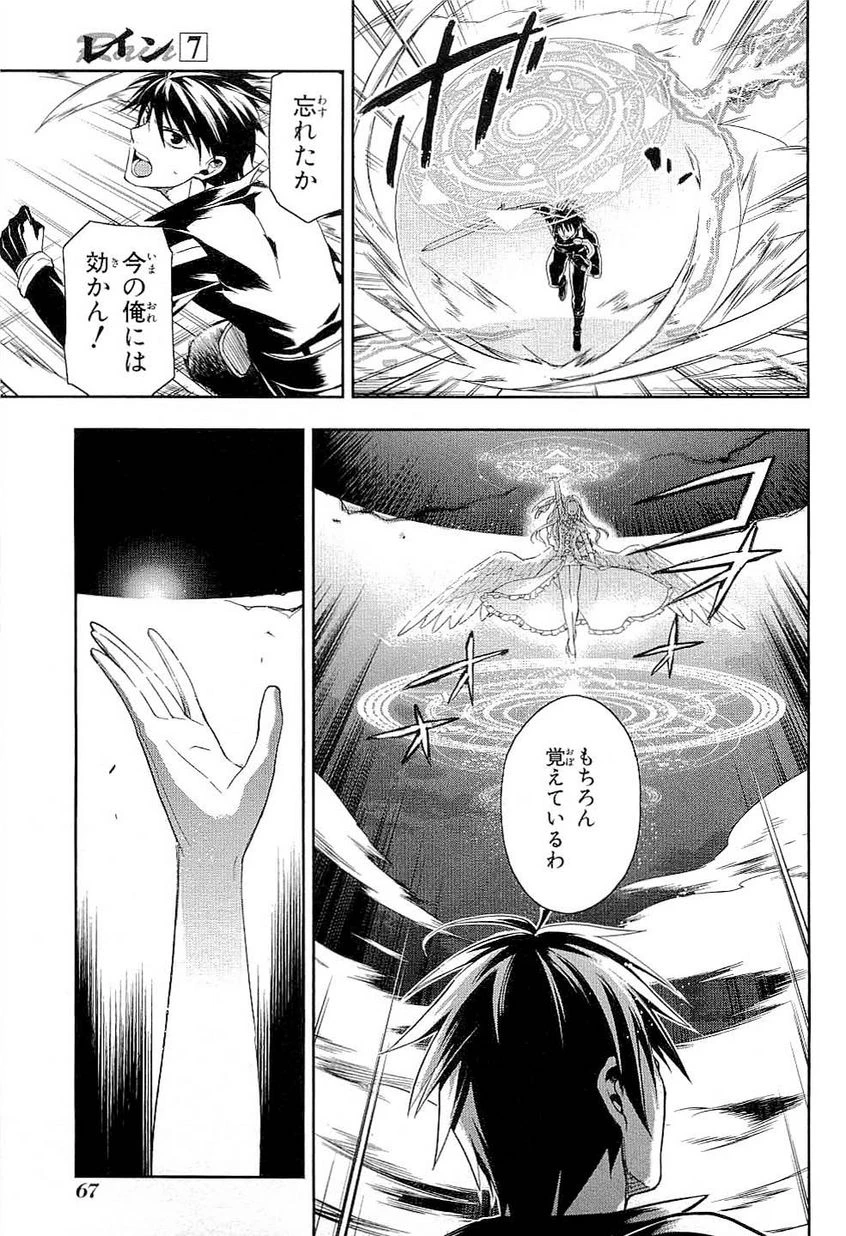 レイン 第37話 - 6