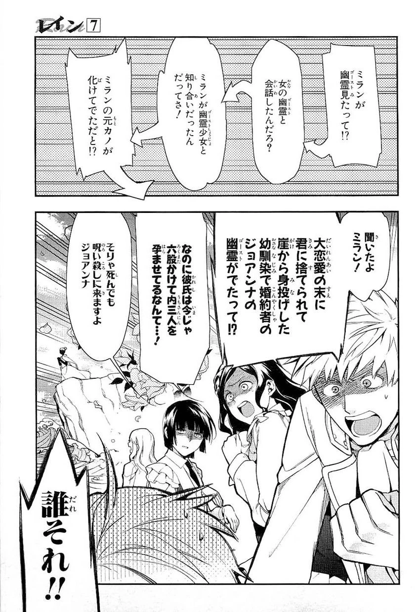レイン 第35話 - 3