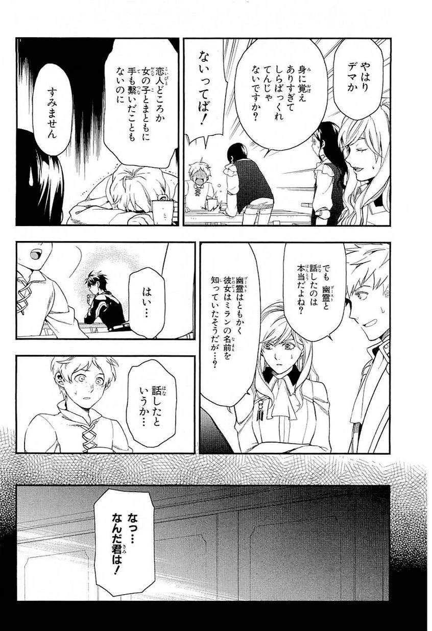 レイン 第35話 - 4