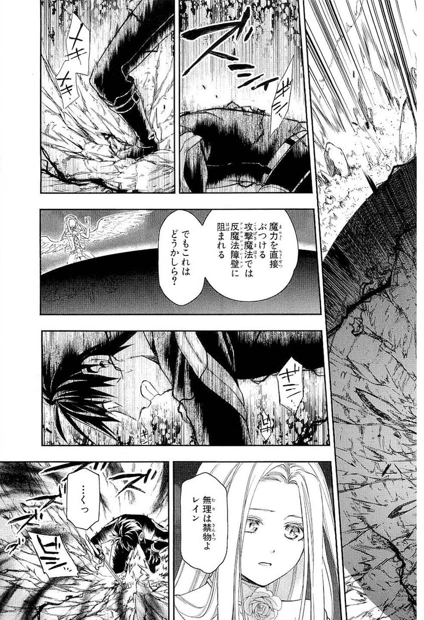 レイン 第37話 - 8