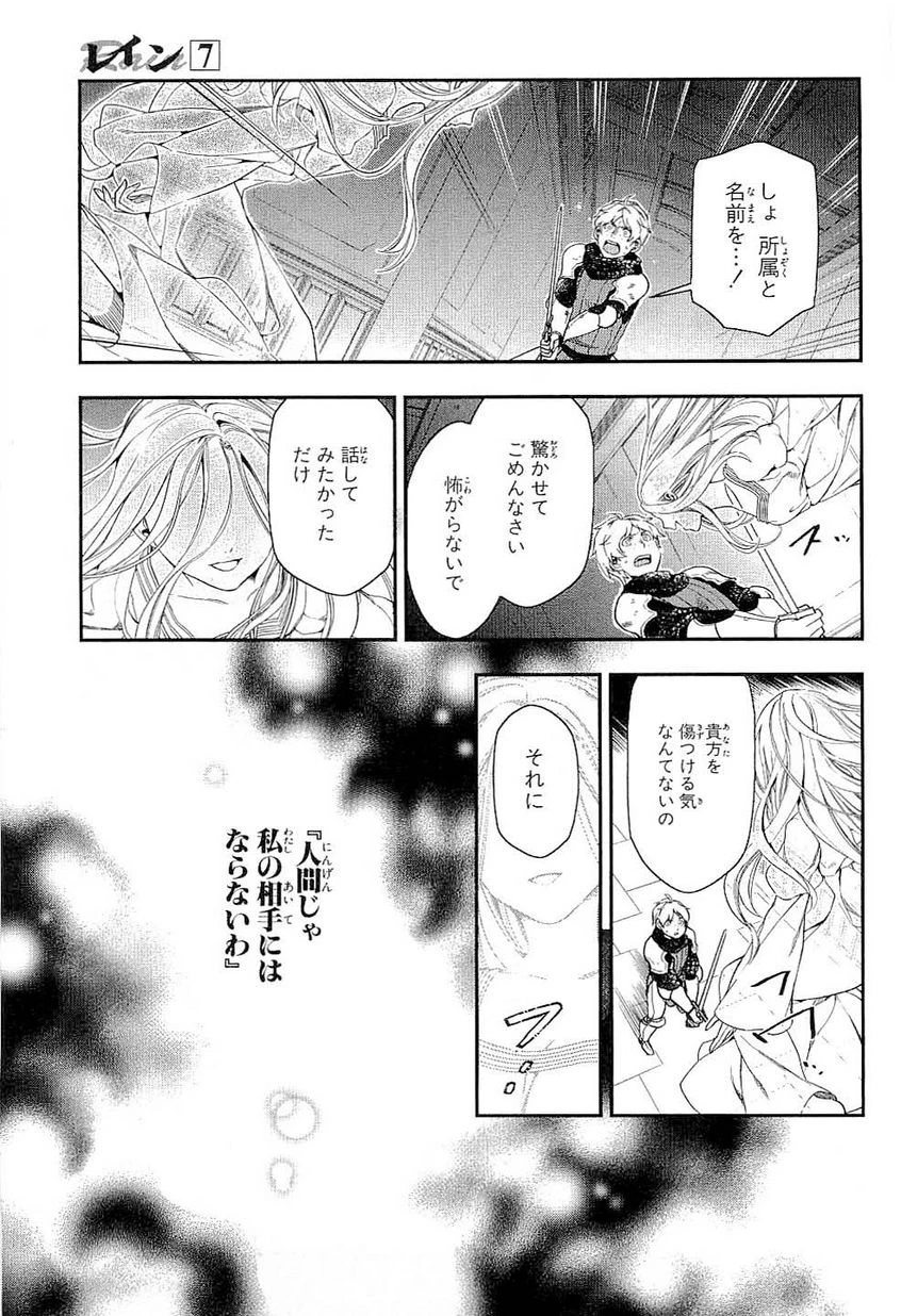 レイン 第35話 - 5