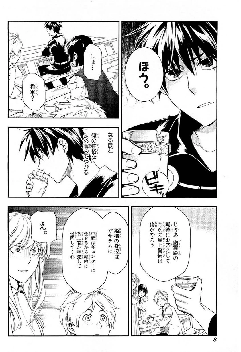 レイン 第35話 - 6