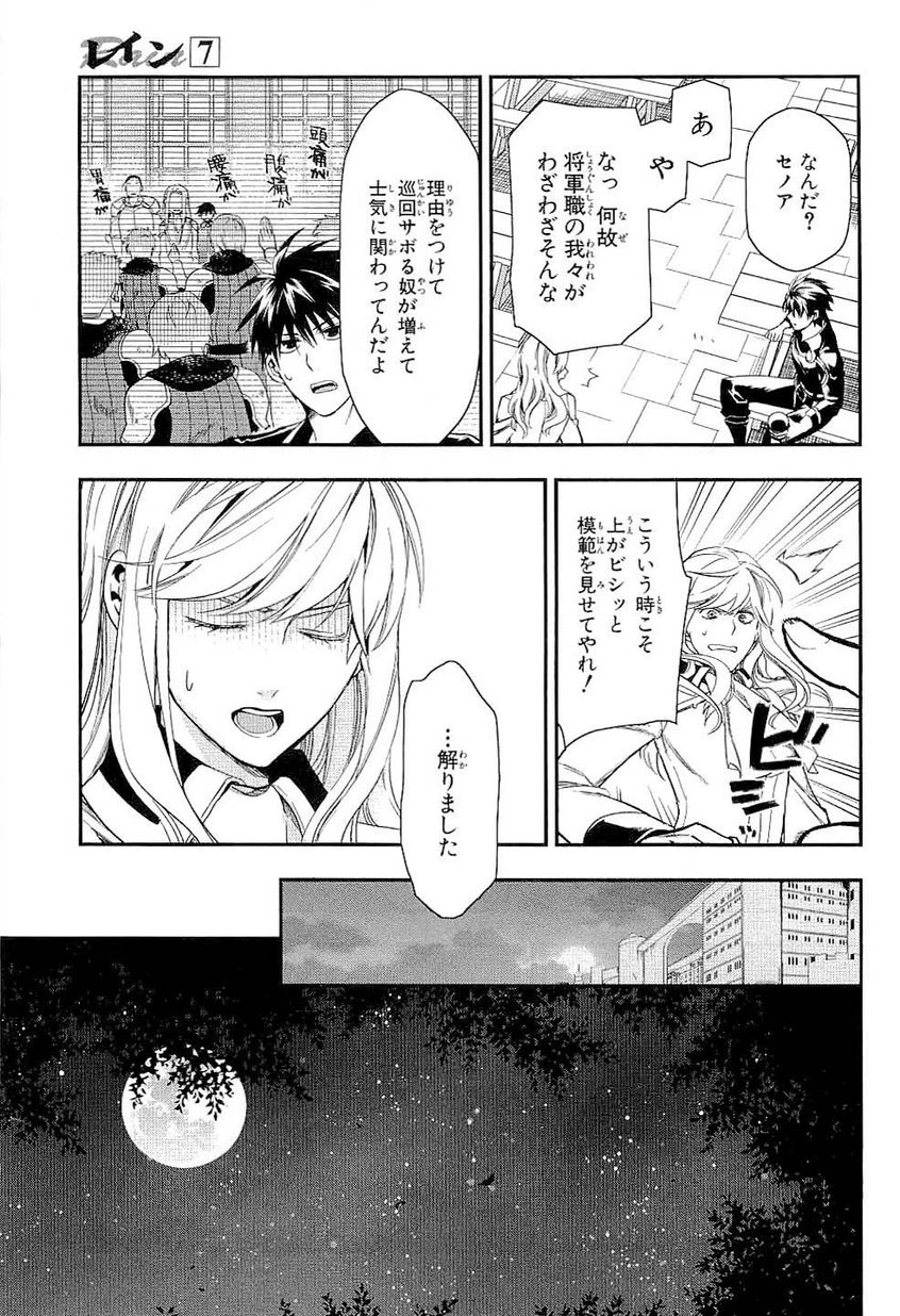 レイン 第35話 - 7